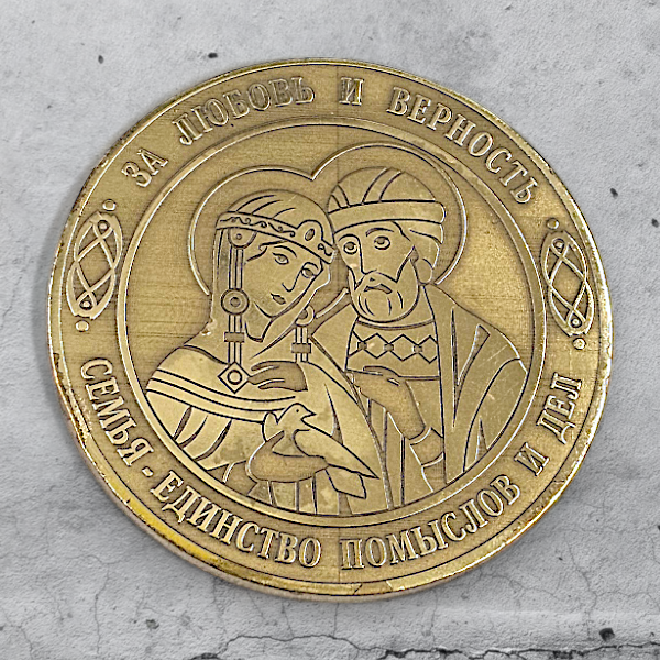 Медаль из латуни 3мм. диаметр 50 мм. Глубокая гравировка, выборка фона