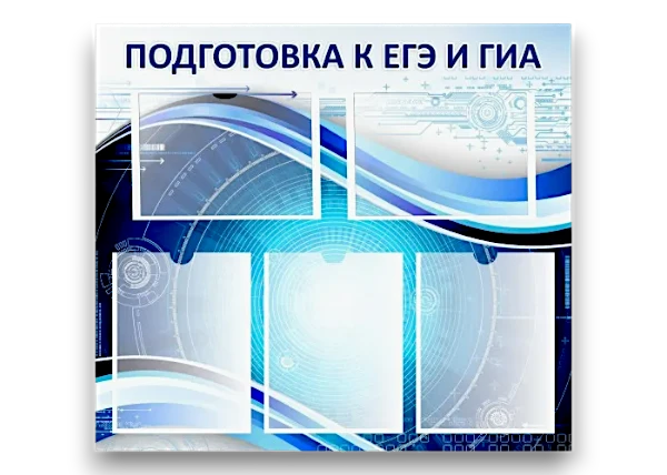 Изготовление стендов
