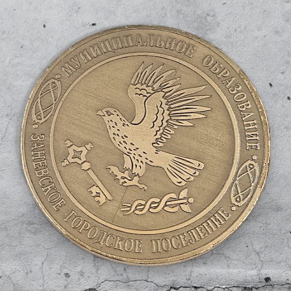 Медаль из латуни 3мм. диаметр 50 мм. Глубокая гравировка, выборка фона